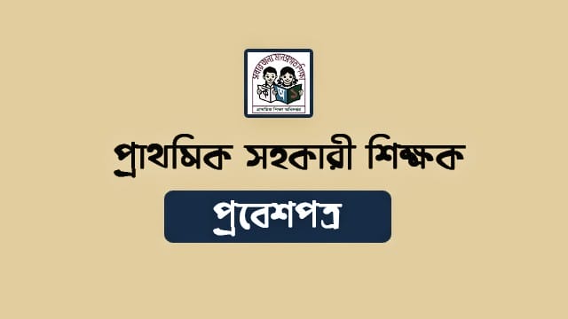 15th NTRCA Admit Card 2019: Download from DPE Site Now