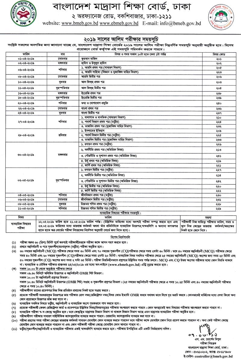 Alim Routine 2019 Madrasah Board