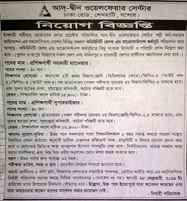 Ad-din Welfare Centre Job Circular 2019