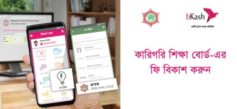 BTEB Diploma Engineering Admission Fee Payment Guide 2019