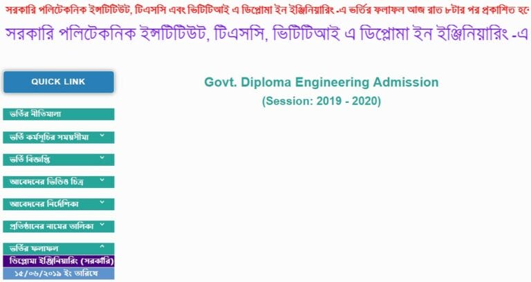 Bangladesh Polytechnic Admission Results 2019-20 Released