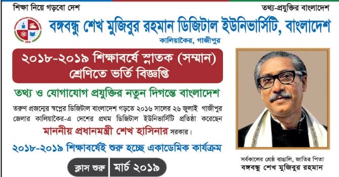 Bangabandhu Digital University 2018-2019 Admission Guide
