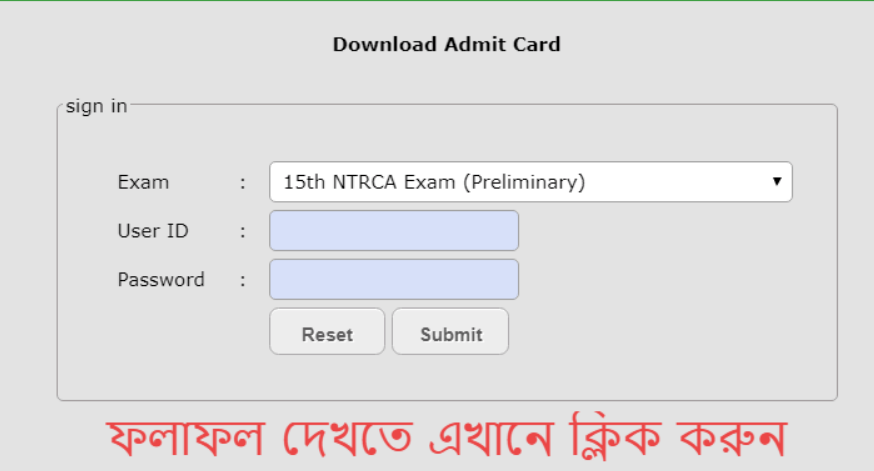 15th NTRCA MCQ Result 2019