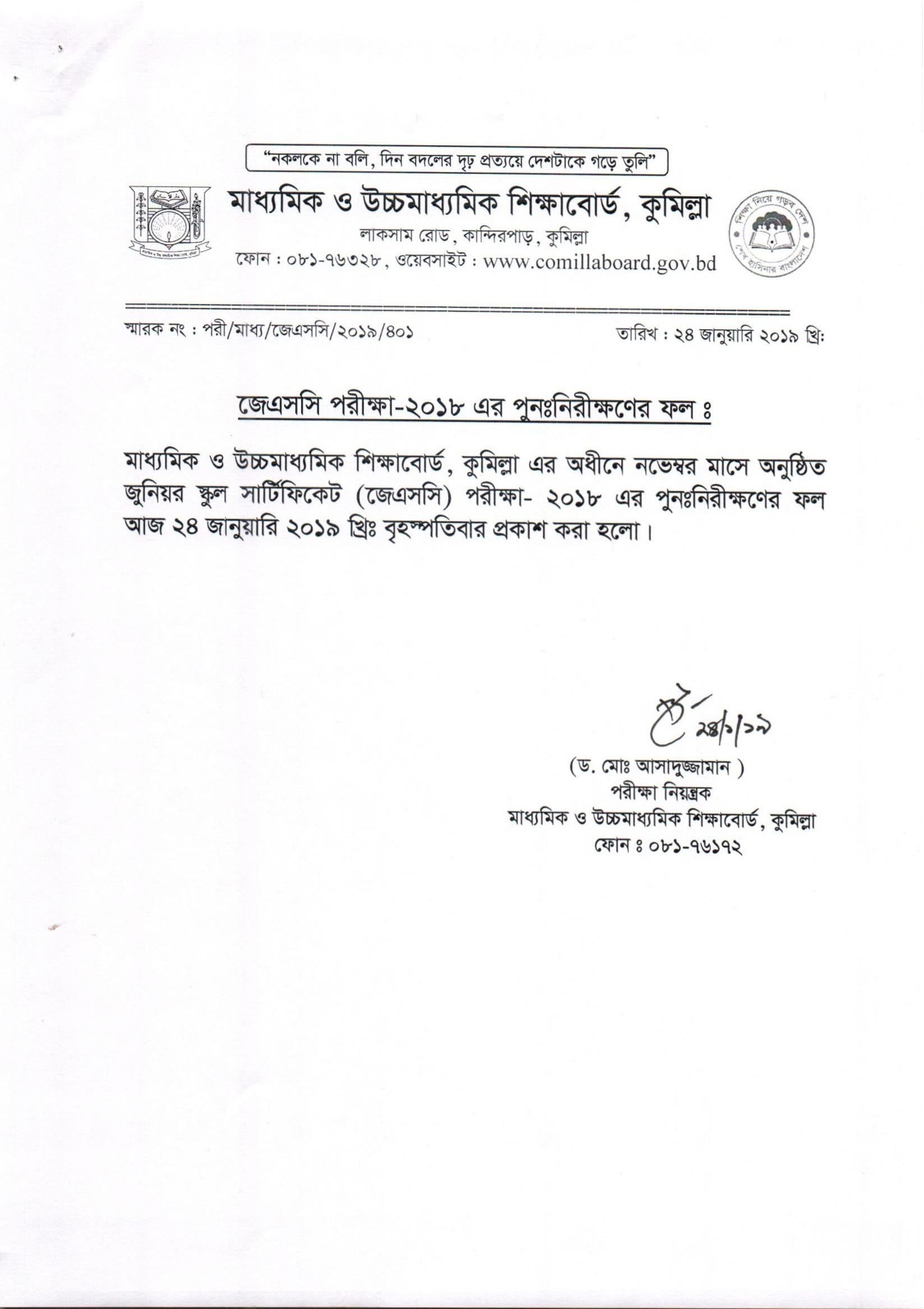 Comilla Board JSC Board Challenge Re-scrutiny Result 2018 