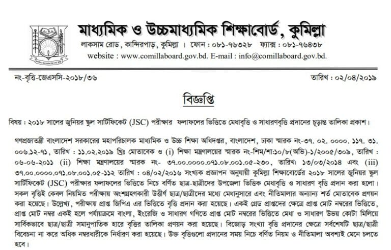 Comilla Board JSC Scholarship Results 2019 Announced