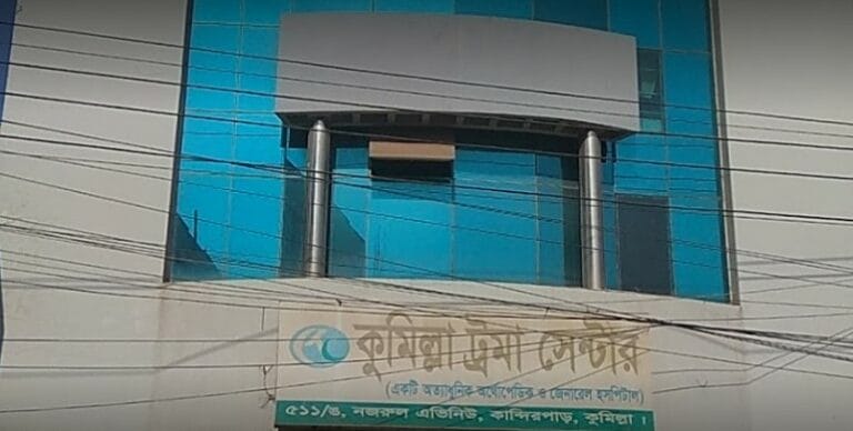 Latest Cumilla Trauma Centre Job Opportunities 2019