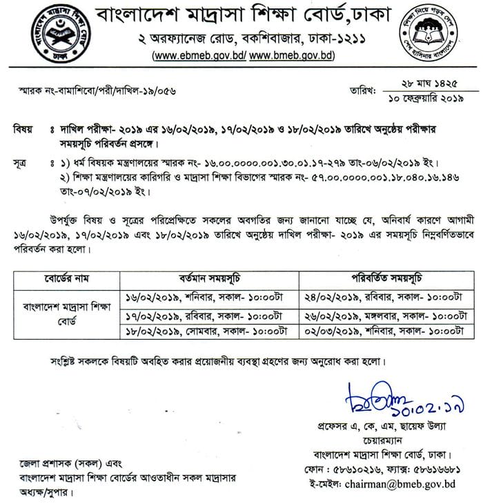 New Dakhil Routine 2019