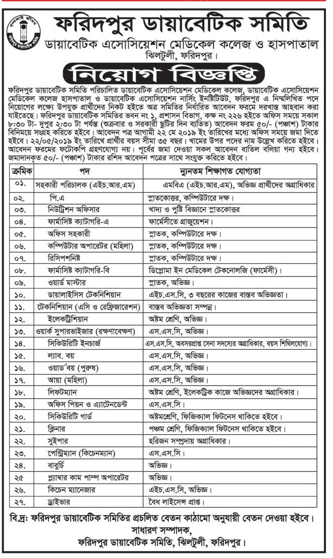Diabetic Association Medical College Hospital Job Circular 2019