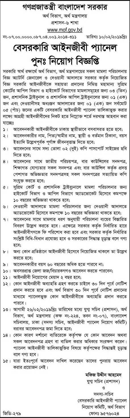 Finance Ministry Job Circular 2019