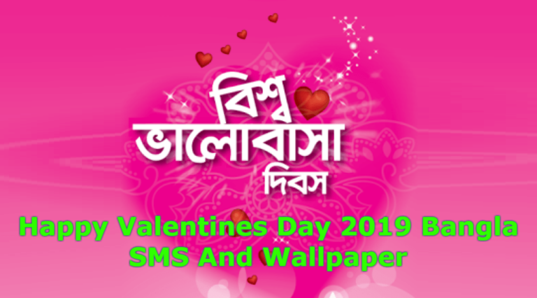Discover Unique Bangla SMS for Valentine's Day 2020