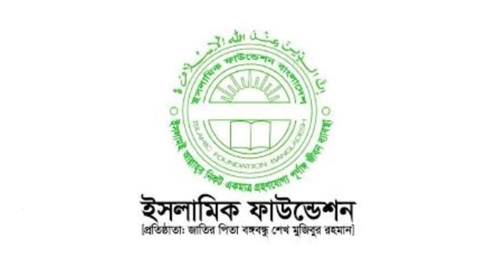 Download Islamic Foundation Bangladesh Ramadan Calendar 2019