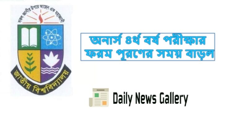 National University Extends Form Fill-up Deadline