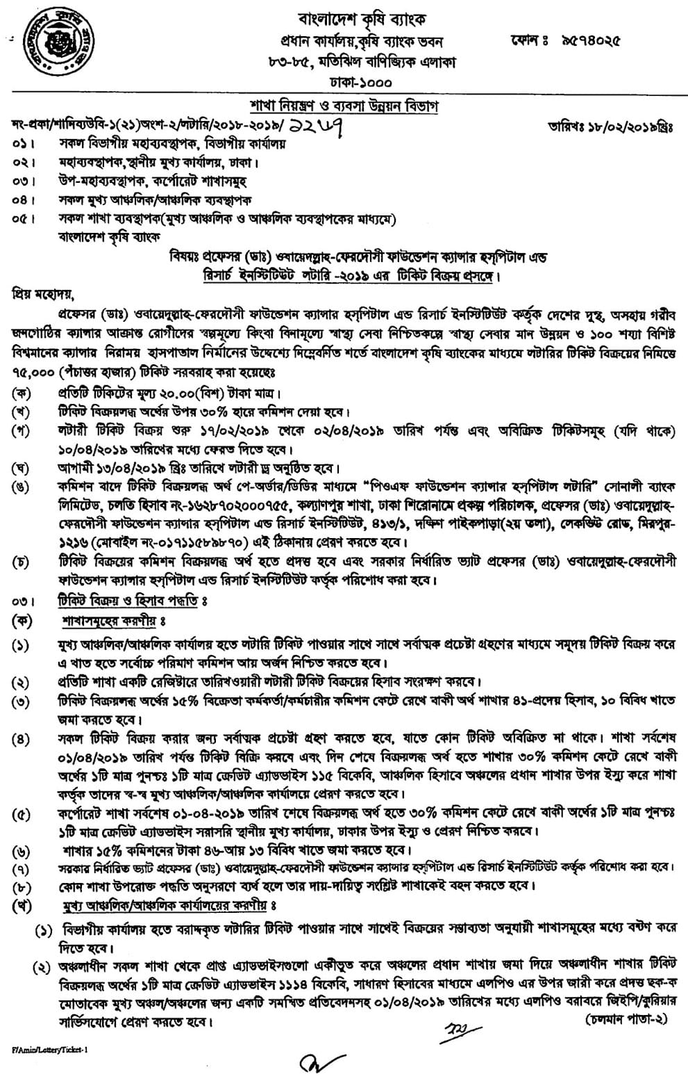 POF Cancer Hospital Lottery Draw Result 2019 PDF & Image