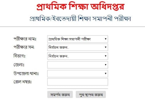 Download PSC Scholarship Result 2019 PDF: Latest Update