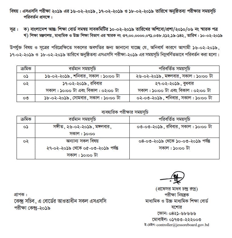 SSC Routine 2019