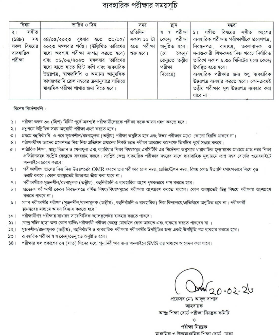 SSC Exams Routine 2023