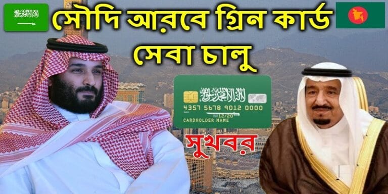 Saudi Arabia's Green Card: No Sponsor Needed for Expats