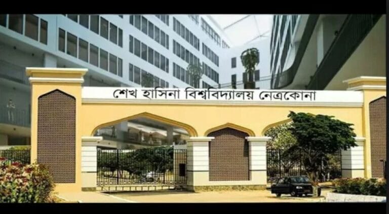 Sheikh Hasina University Admission Results 2019 Released