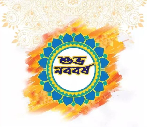 Celebrate Pohela Boishakh 1426 with Vibrant SMS Wishes