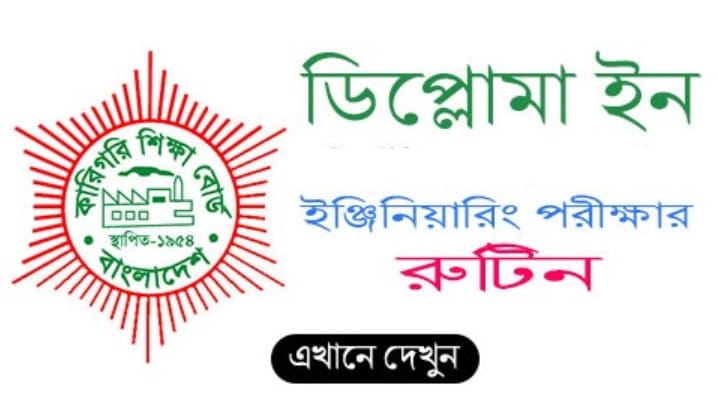 Diploma in Textile Engineering Exam Routine 2019 Released