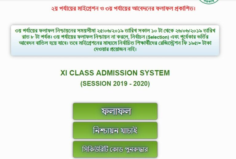 XI Class Admission 3rd Merit List 2019 Results Released